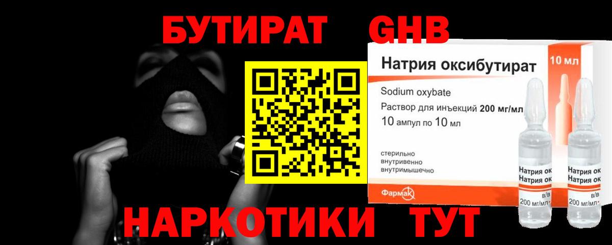 БУТИРАТ жидкий экстази  Бутират  Коркино  Вход с VPN 