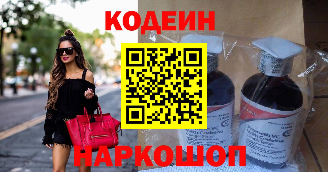 Коркино  Кодеин напиток Lean (лин)  Вход с VPN 