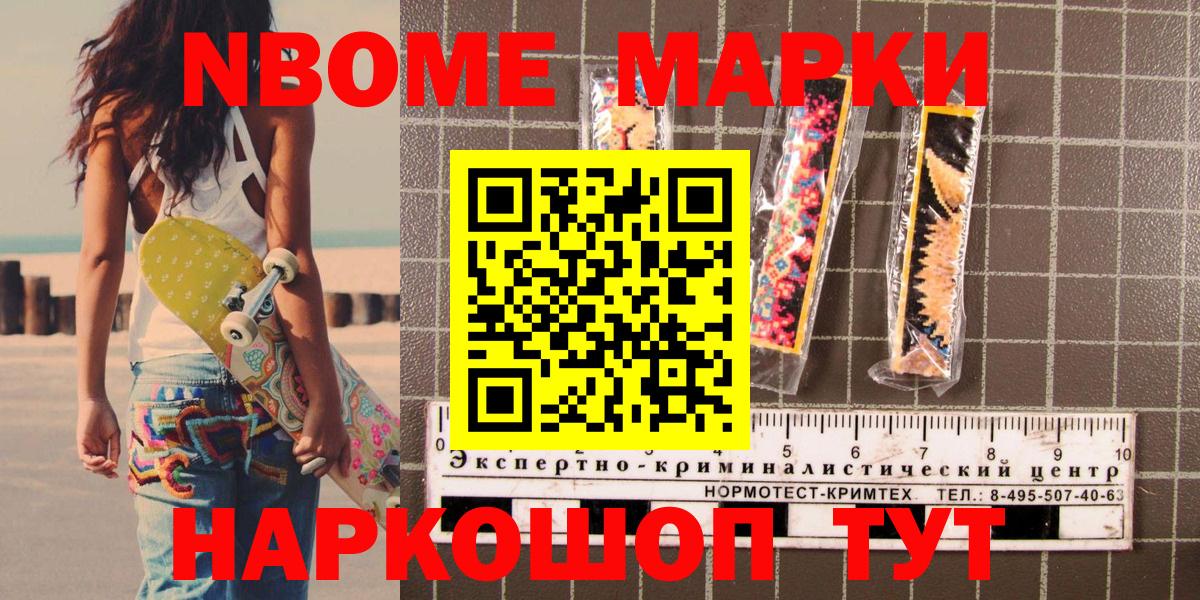 Коркино  Наркотические марки 1,5мг  Марки 25I-NBOMe  Вход с VPN 